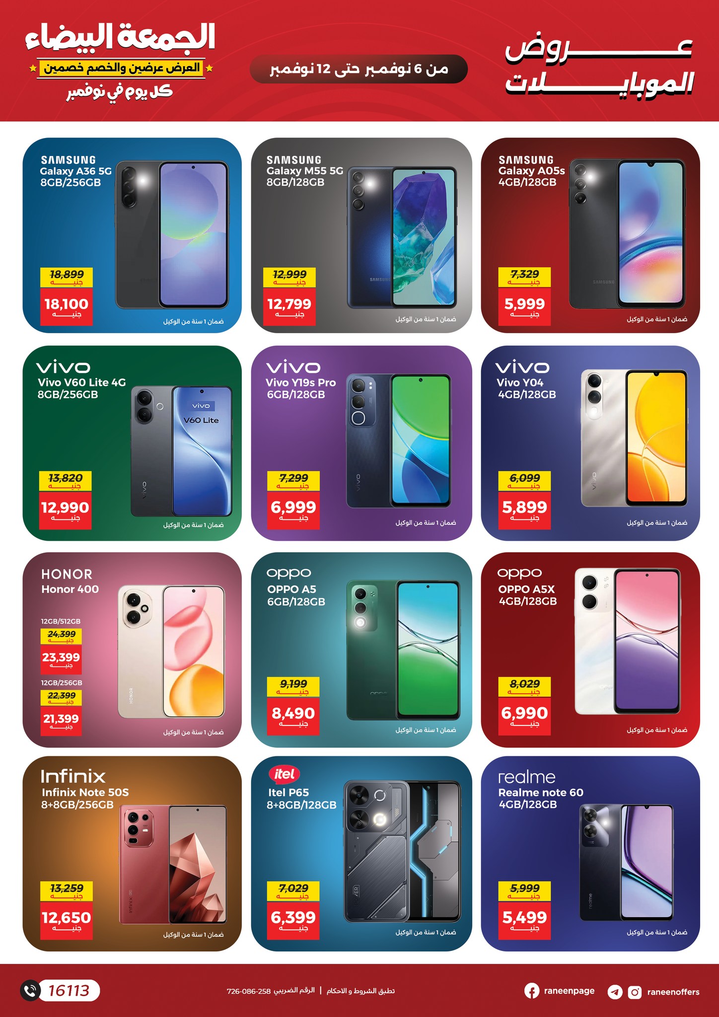 raneen offers from 4nov to 3nov 2025 عروض رنين من 4 نوفمبر حتى 3 نوفمبر 2025 صفحة رقم 59